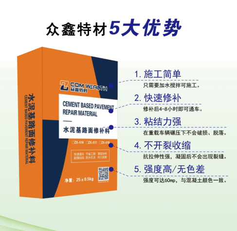 敦化优质供应众鑫zx516地面修补料厂家 混凝土起皮起砂裂缝修补