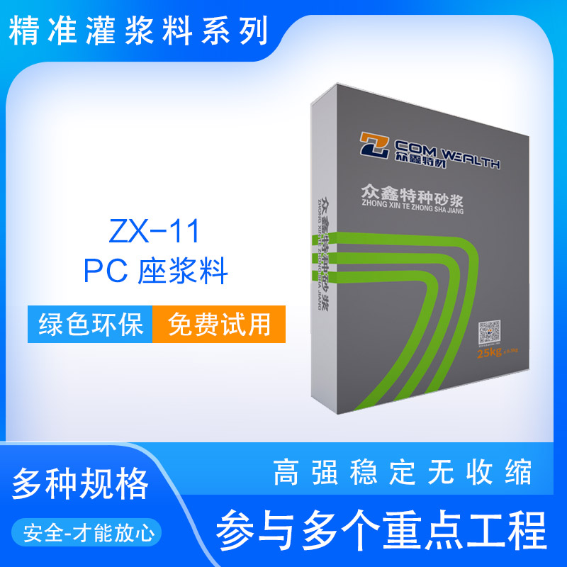 PC座浆料 吉林众鑫厂家直销 适用于混凝土剪力墙构件座浆施工 设备垫块安装