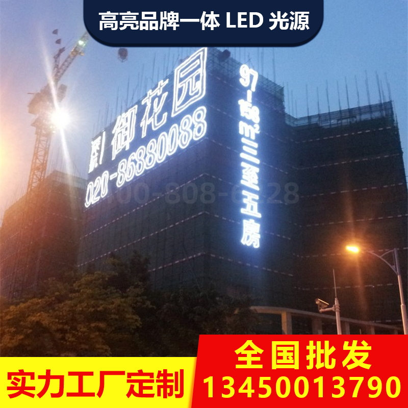 楼盘地产灯光字楼宇排栅LED字楼体安字围边字软体喷绘发光字