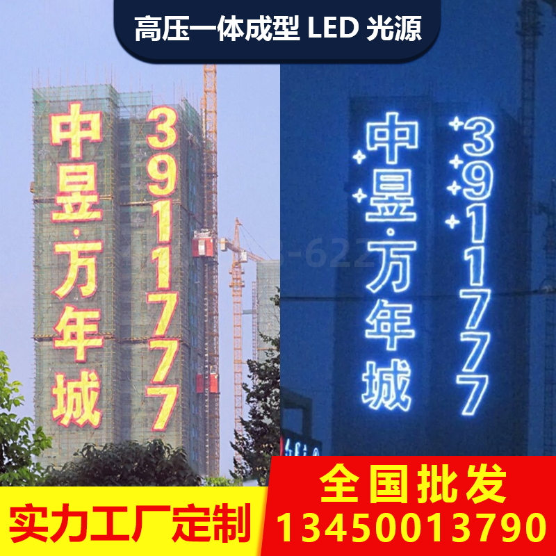 LED楼盘楼体外墙排栅发光字 临时挂网拉网字 灯布广告画制作厂家