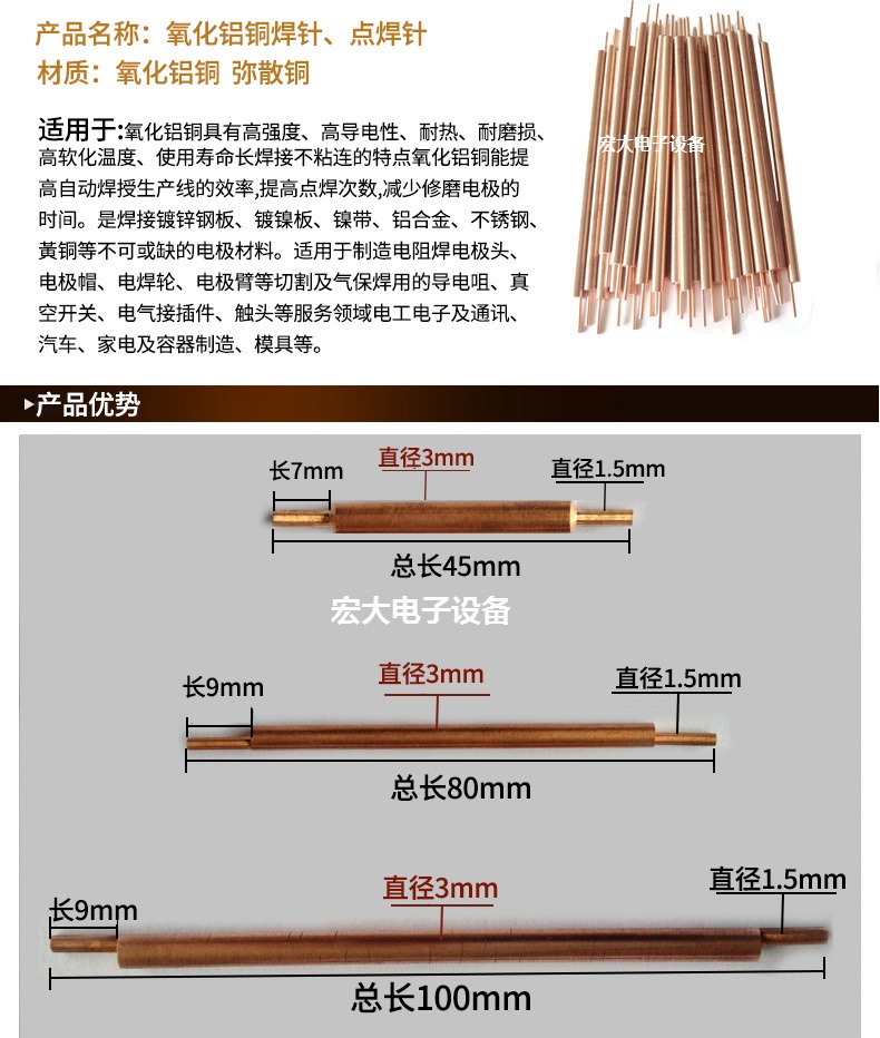 18650聚合物电池点焊针点焊机电极焊条进口氧化铝铜焊针3mm双头碰焊针