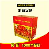 臨汾市紙箱定制廠家