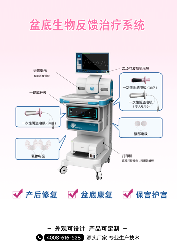 纬度医械盆底修复xx仪厂家直销