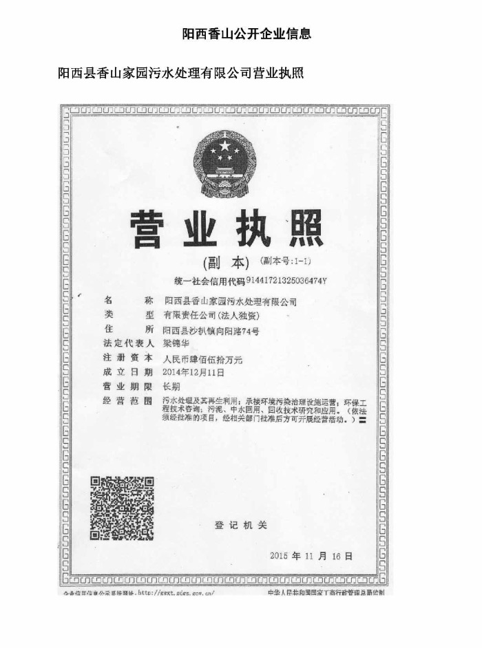 阳西香山公开企业信息