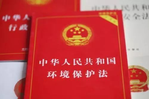 中华人民共和国环境保护法