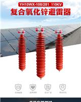 YH10CX-102/296串聯(lián)間隙氧化鋅避雷器--希然出品