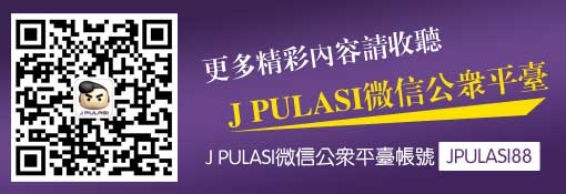 JPULASI微信公眾平臺正式成立了