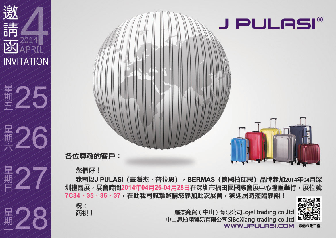 J PULASI深圳禮品展即將開始