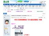 珠海婚博會《杰.普拉思箱包》專場