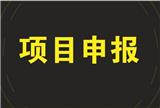 安徽省工業(yè)項(xiàng)目投資導(dǎo)向計(jì)劃申報(bào)方法及類別