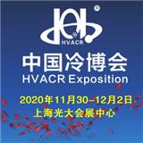 2020第二十一屆中國制冷、空調(diào)與熱泵節(jié)能博覽會