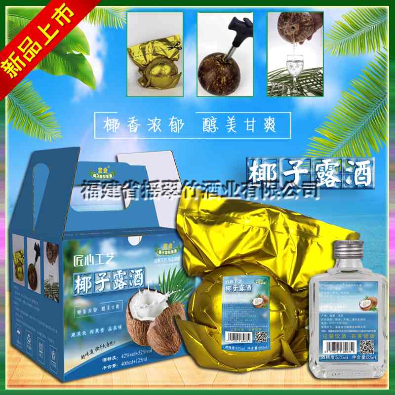 龍巖椰香味42度椰子露酒400+125毫升套裝廠家發貨價格
