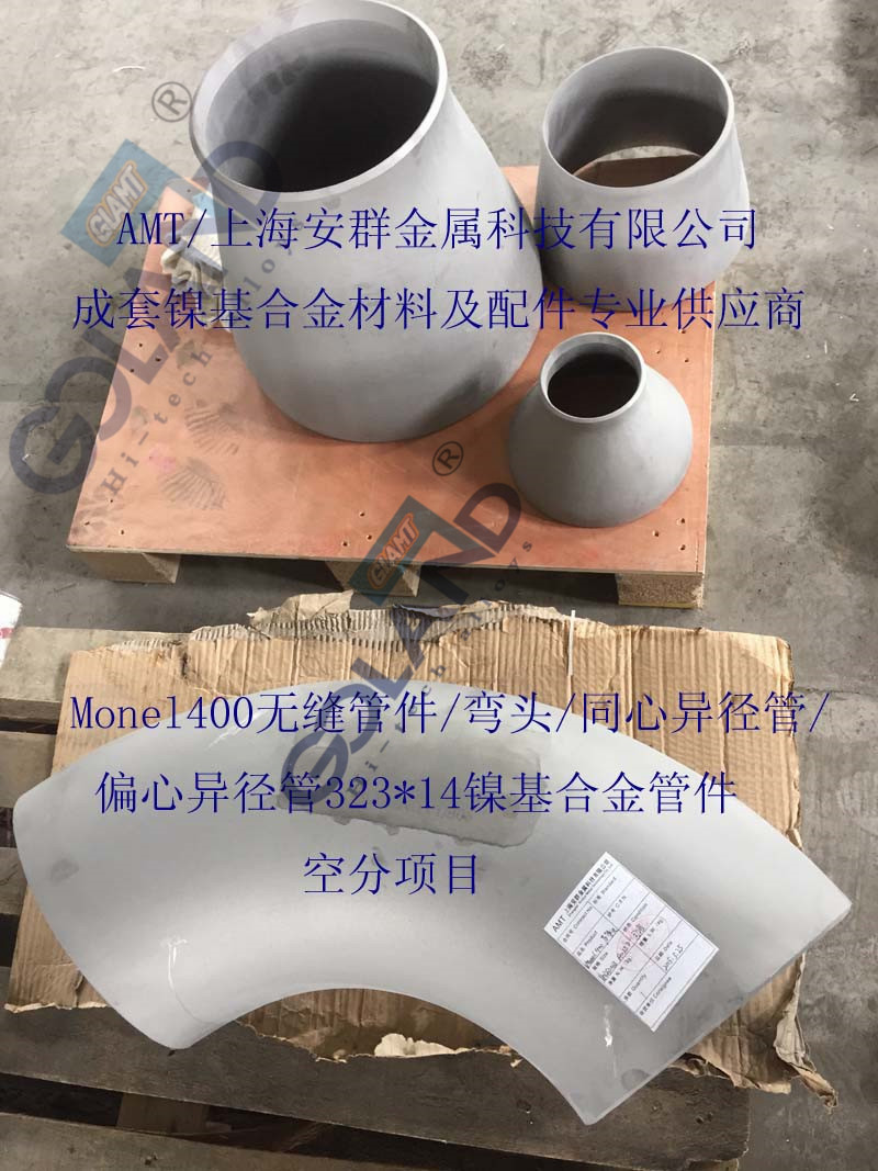 镍基合金Monel400板材带材圆钢无缝管丝材锻件钢锭法兰管件