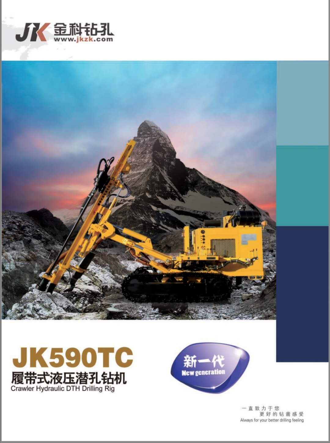 JK590TC新一代履帶式液壓潛孔鉆機雙回轉馬達扭矩力更大