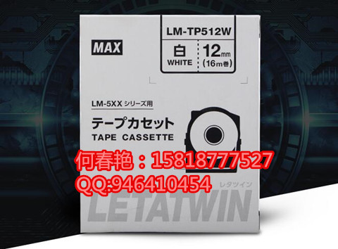 MAX LM-550E線號印字機