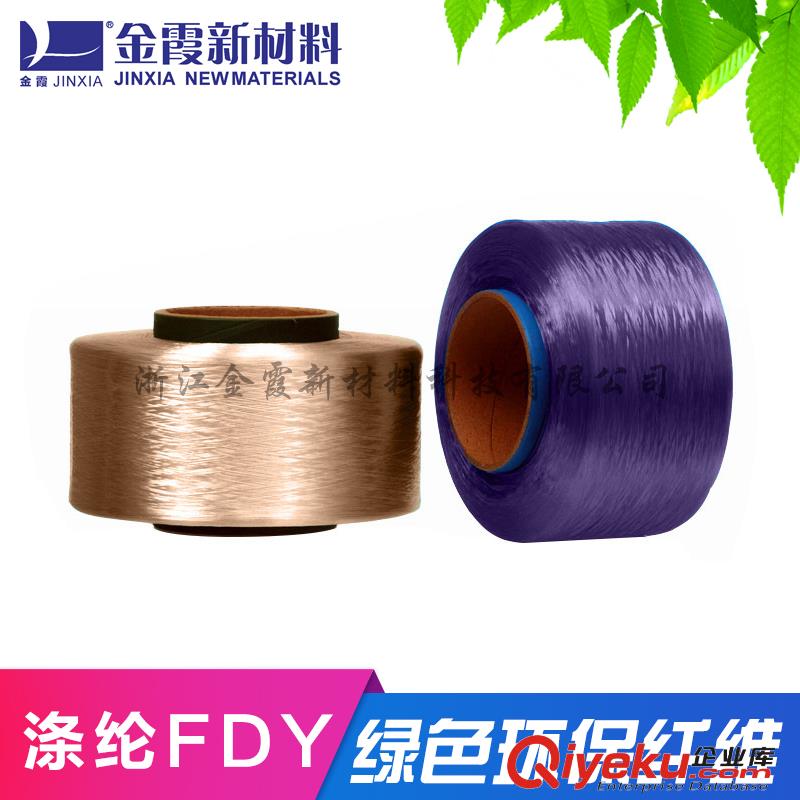 滌綸DTY有光色絲 低彈色絲（無網(wǎng)、輕網(wǎng)、重網(wǎng)）