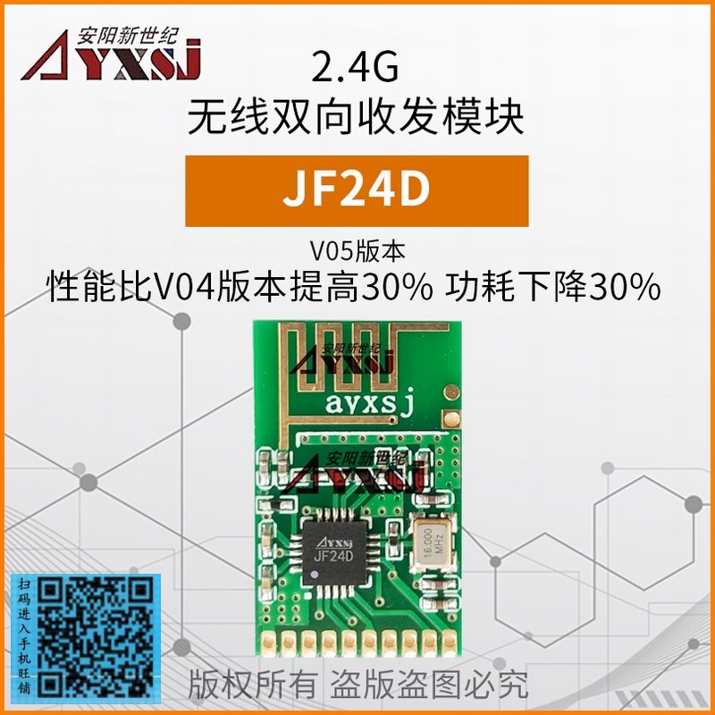 2.4G無線數(shù)傳雙向無線模塊 無線收發(fā)模塊2.4G無線模塊JF24D