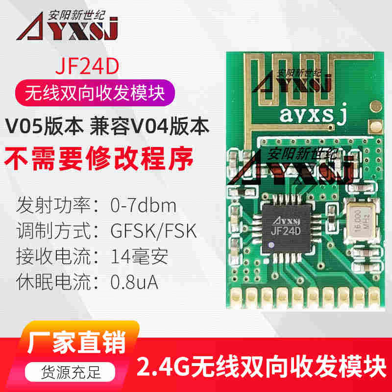 2.4G無線數(shù)傳雙向無線模塊 無線收發(fā)模塊2.4G無線模塊JF24D