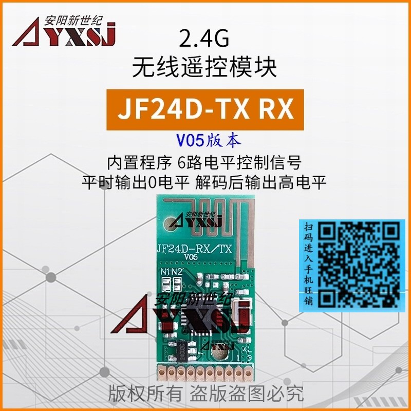 2.4G無線數(shù)傳雙向無線模塊 無線收發(fā)模塊2.4G無線模塊JF24D