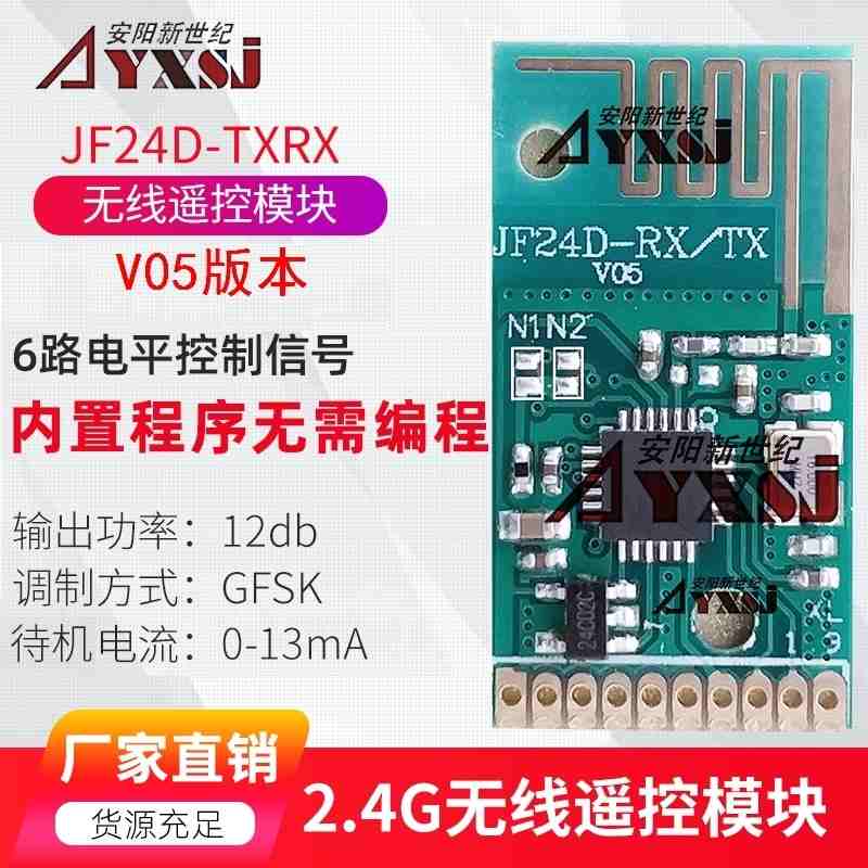 2.4G無線遙控模塊 無需編程低功耗 6路開關(guān)量輸出JF24D-TX/RX原始圖片2