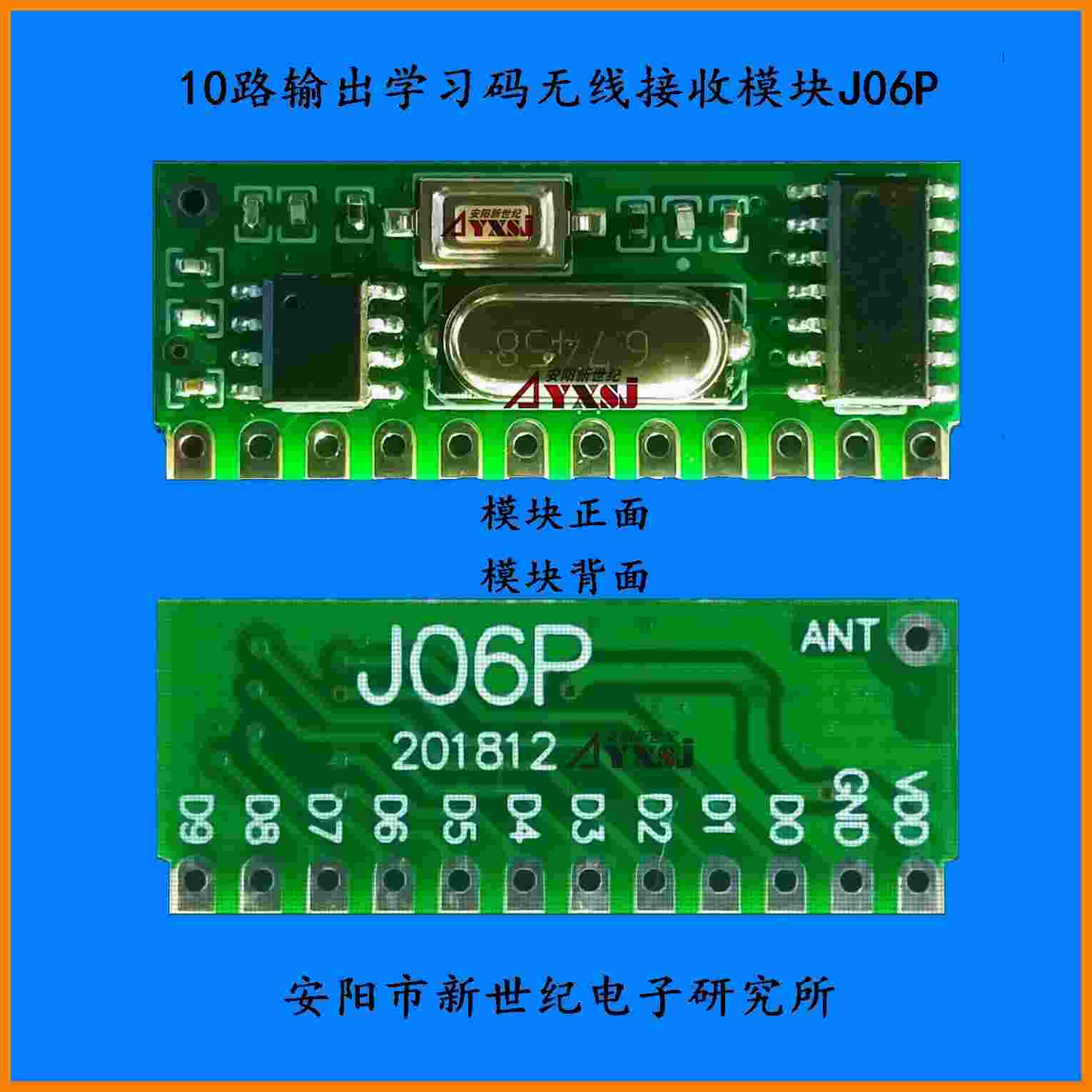 315/433M无线遥控接收模块 学习码无需编程10路输出J06P