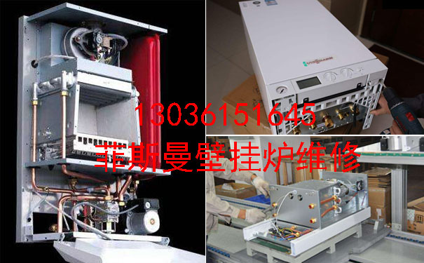 武昌菲斯曼熱水器維修、菲斯曼壁掛爐維修