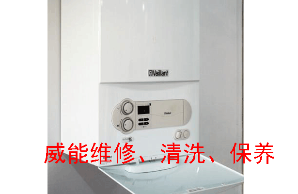 武漢洪山區威能壁掛爐維修