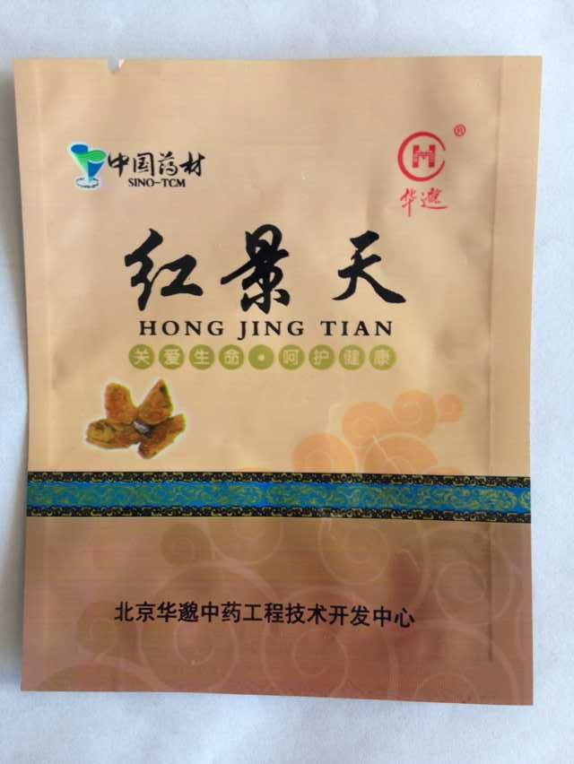 高邑縣中藥飲片三邊封陰陽鍍鋁包裝袋彩印復合包裝袋