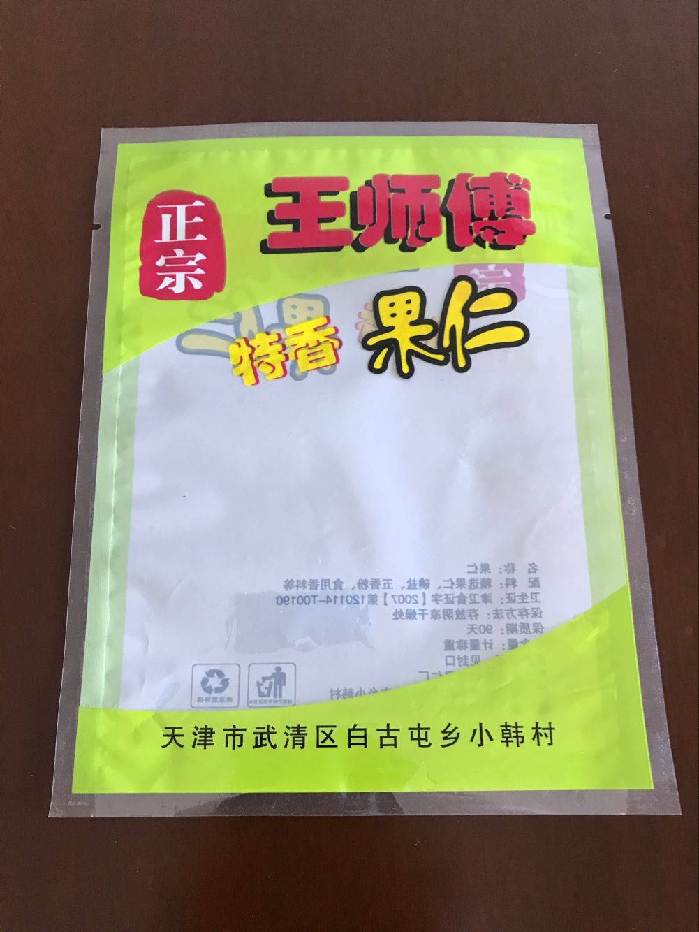 生產糖果食品包裝袋/陰陽鍍鋁包裝袋出廠價銷售