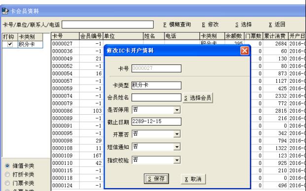 體育館會員一卡通收銀軟件（網球館+羽毛球館+籃球館）計時計費系統