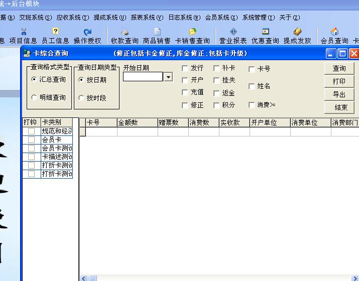 星火滑雪場收銀系統滑雪場會員一卡通2020正版