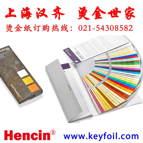 燙金紙生產廠家｜燙金印刷｜燙金紙價格｜燙印｜上海庫爾茲原始圖片3