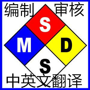 MSDS报告，SDS报告，TDS报告，危险特性分类鉴别报告办理机构