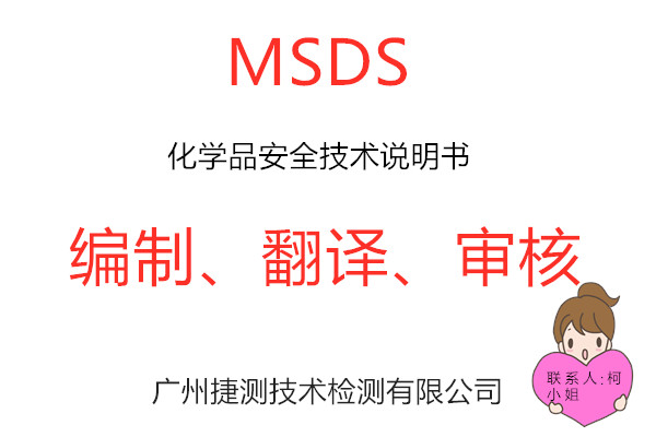 医用酒精MSDS编制，酒精包SDS安全数据单编写