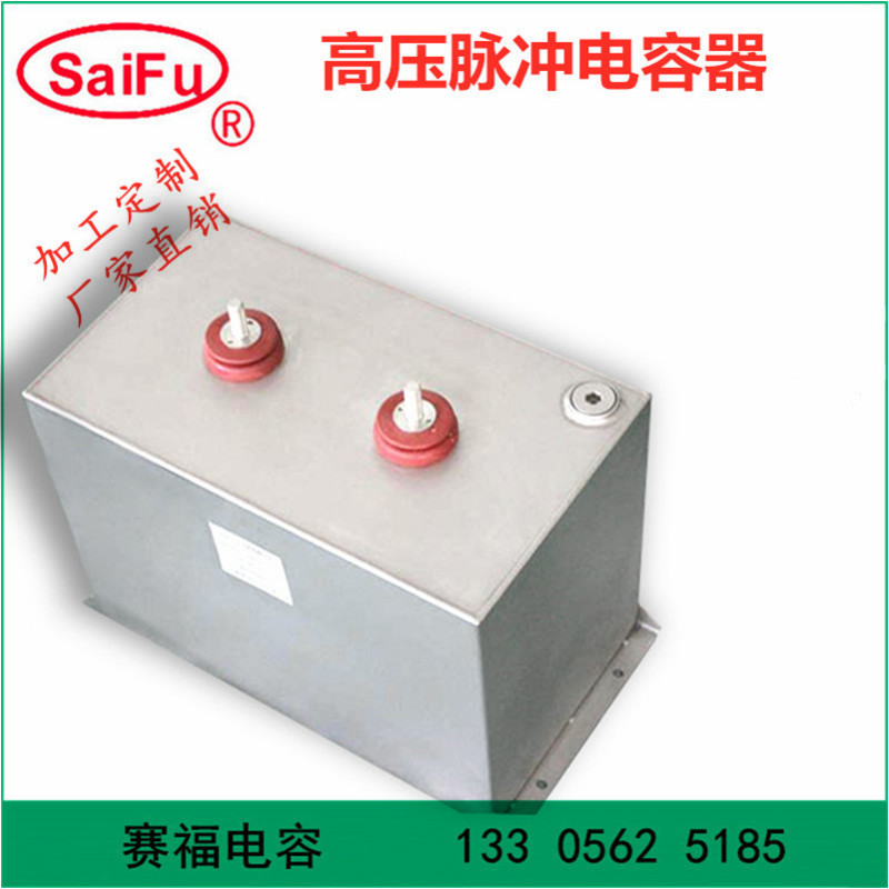 賽福牌 高壓直流薄膜脈沖電容2500V 1000UF儲能充磁機電容