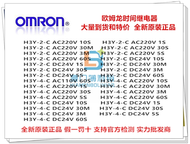 H3Y-2-C AC220V  5S  