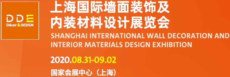 2020中國建筑裝飾材料展覽會