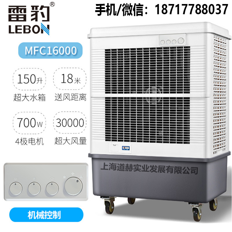 單冷蒸發制冷風扇雷豹MFC16000移動冷風機市場行情價格