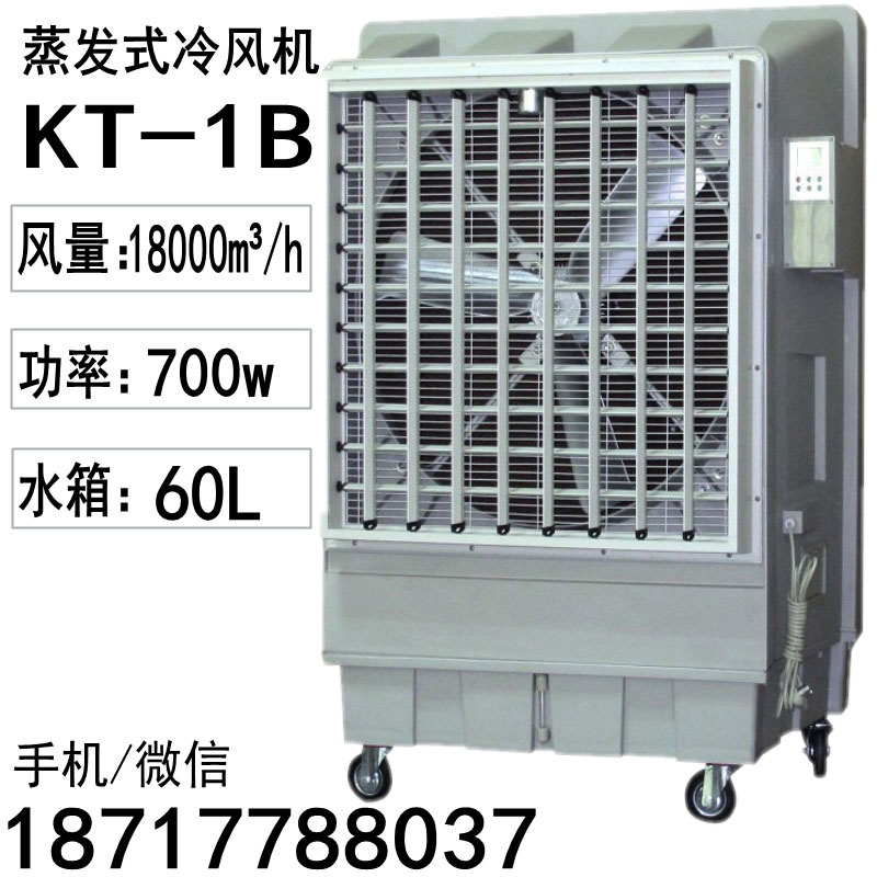 道赫KT-1B蒸發(fā)式空氣冷卻器 廠家批發(fā)降溫設(shè)備