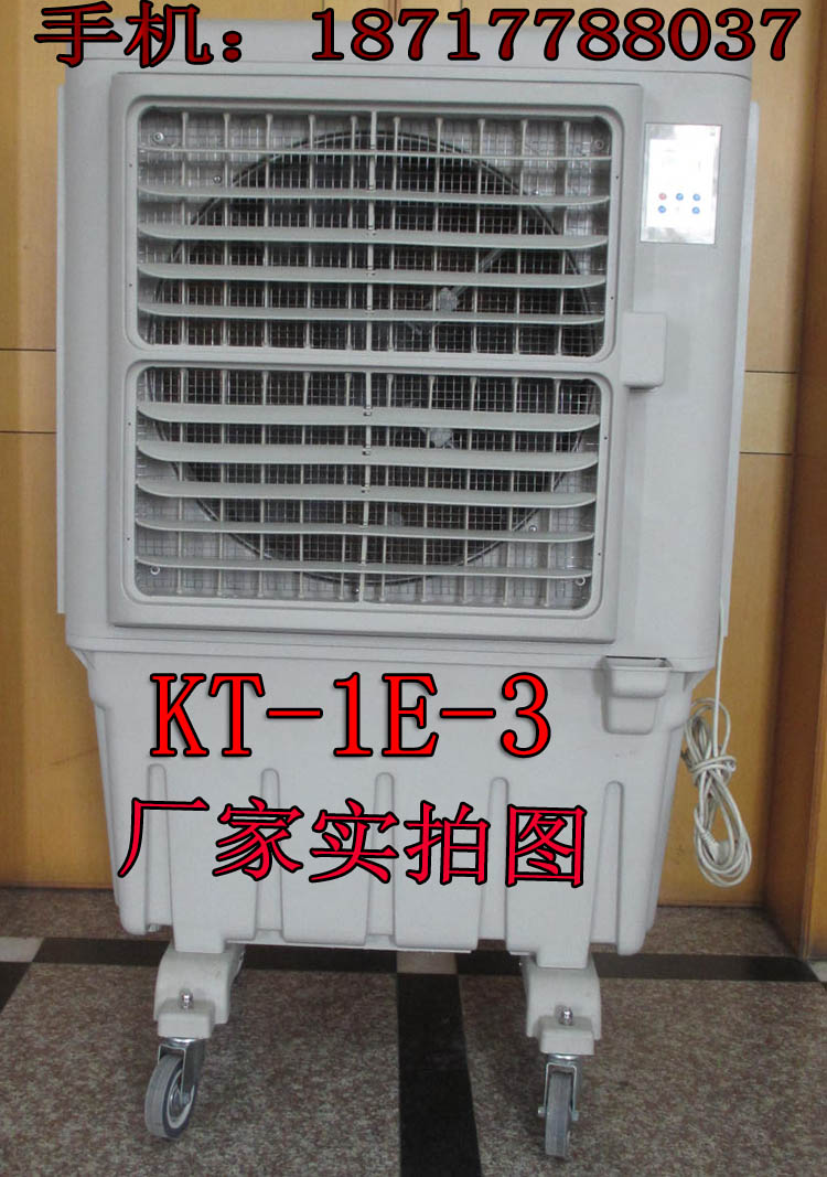 供應道赫KT-1E-3蒸發(fā)式工業(yè)冷風扇車間降溫冷風機