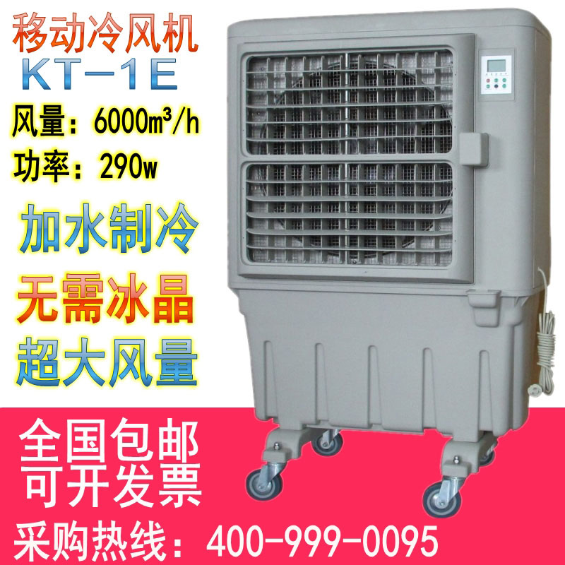供應道赫KT-1E移動空調扇 倉庫降溫水冷風扇原始圖片2