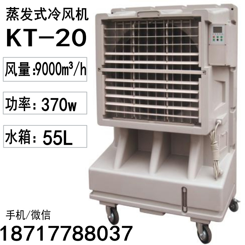 供應(yīng)道赫KT-20蒸發(fā)式冷風(fēng)機(jī) 戶外降溫空調(diào) 原始圖片2
