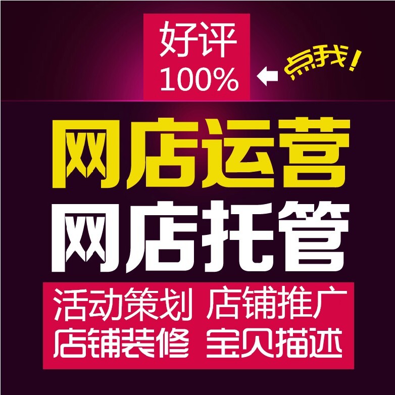 辽宁惠购网络科技有限公司 淘宝新手开店初期应该怎么准备