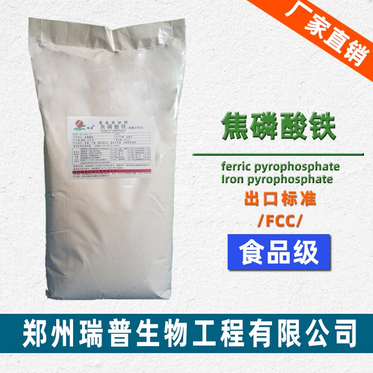 焦磷酸鐵Ferric Pyrophosphate（出口標準FCC）