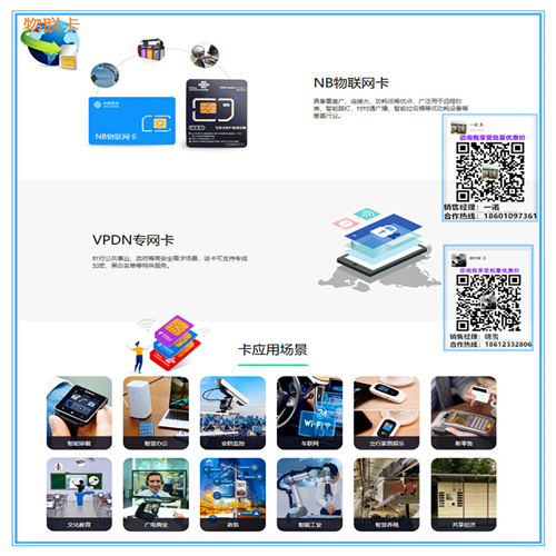 物聯(lián)網(wǎng)卡|物聯(lián)卡|卡管理平臺|物聯(lián)卡行業(yè)解決方案