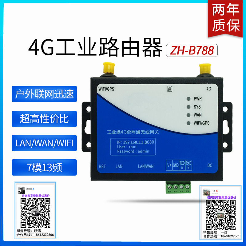 随身WiF移动联通电信手机卡即用串口网口带定位