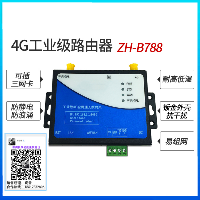 随身WiF移动联通电信手机卡即用串口网口带定位