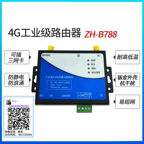 工業(yè)級(jí)4G/5G路由器,4G全網(wǎng)通路由器,車載無(wú)線路由器原始圖片2