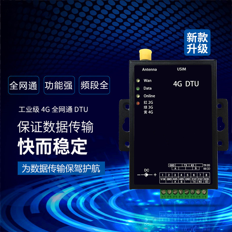 導(dǎo)軌式4G DTU全頻通RS485轉(zhuǎn)4G數(shù)據(jù)透?jìng)髂K工業(yè)