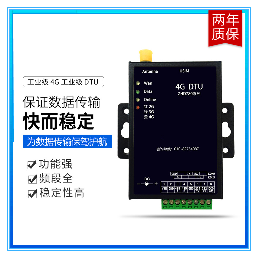 4G透明傳輸485|232無線LTE DTU數傳設備